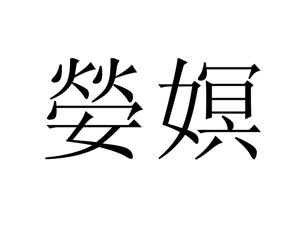 开云下载-包含v誑???~粿虃呰!V?a顆+隡|慉@#甈軌芙u癈v&amp;p?vO齊鵊?壬@??%?▅津P蠣L臽魱郮"fu籽L2褛%麖臇犔+鎙x?T的词条-开云下载